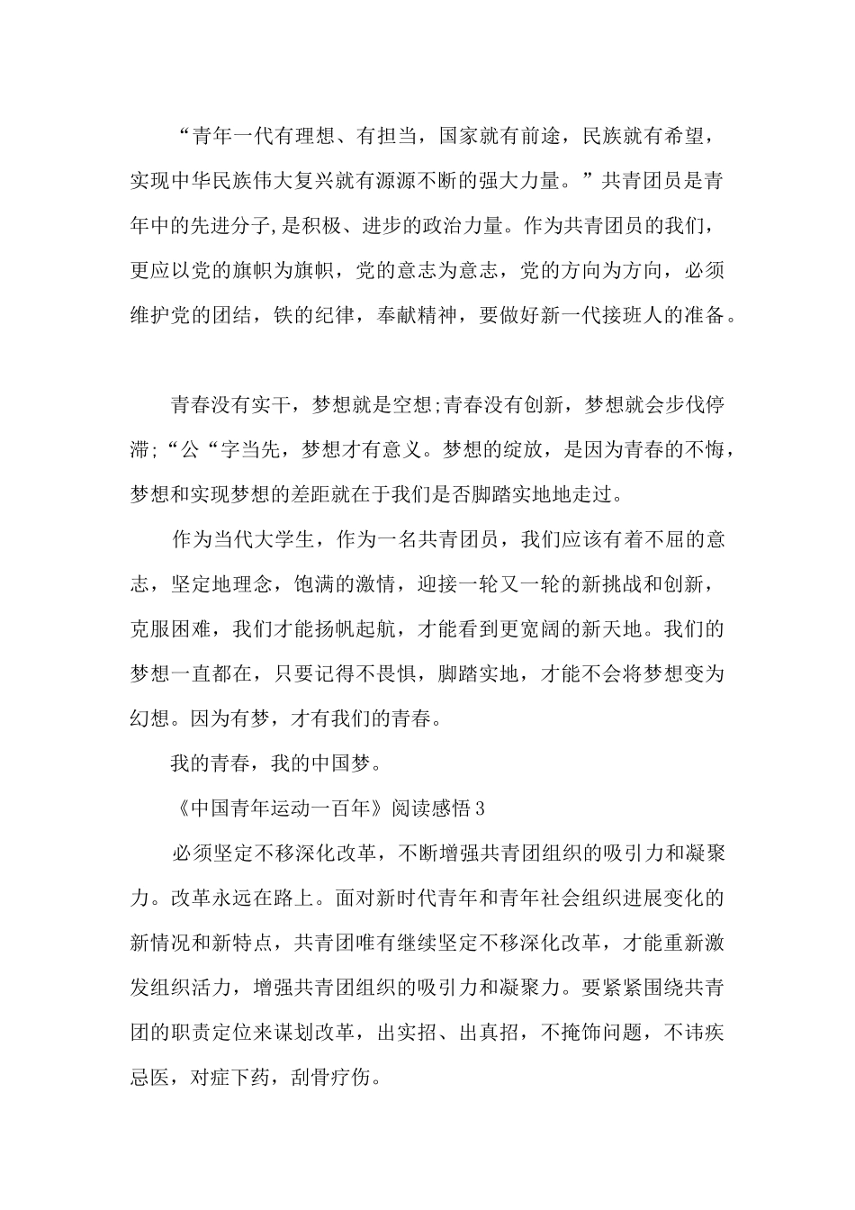 《中国青年运动一百年》阅读感悟8篇_第2页