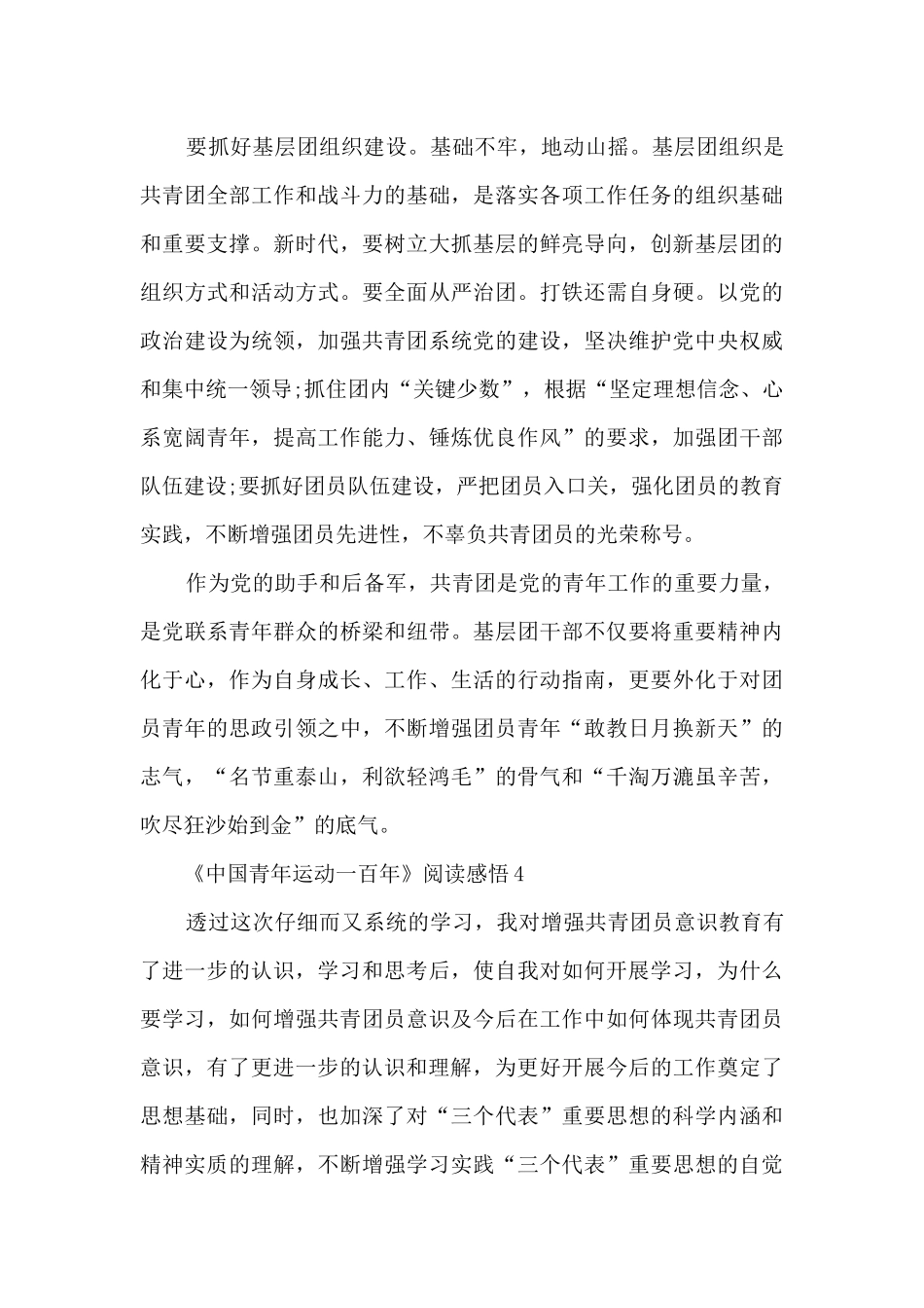 《中国青年运动一百年》阅读感悟8篇_第3页