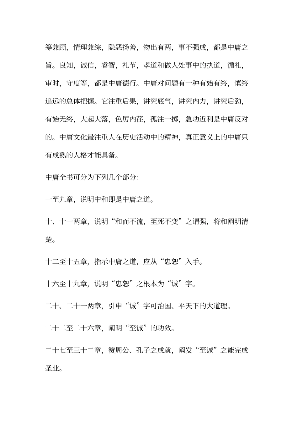 《中庸》心得体会_第2页