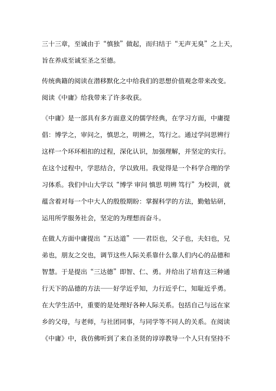 《中庸》心得体会_第3页