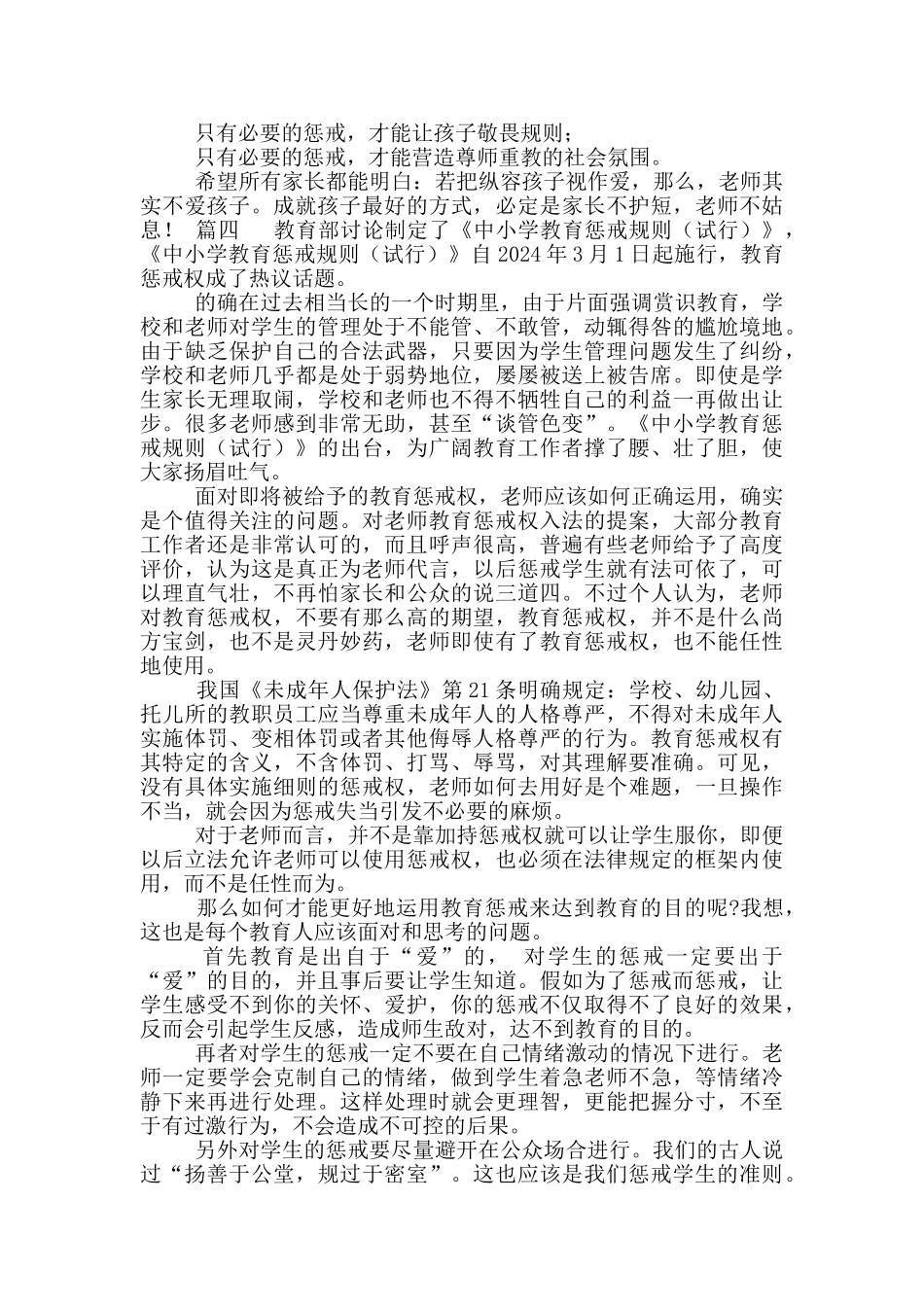 《中小学教育惩戒规则》心得体会_第3页