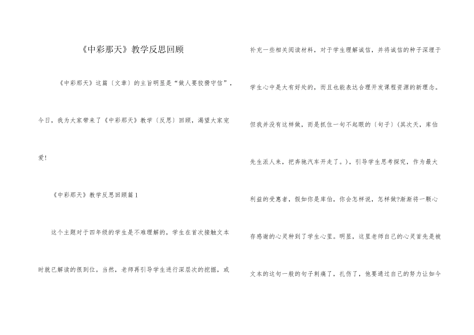 《中彩那天》教学反思回顾_第1页