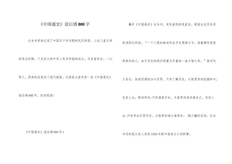 《中国通史》读后感800字_第1页