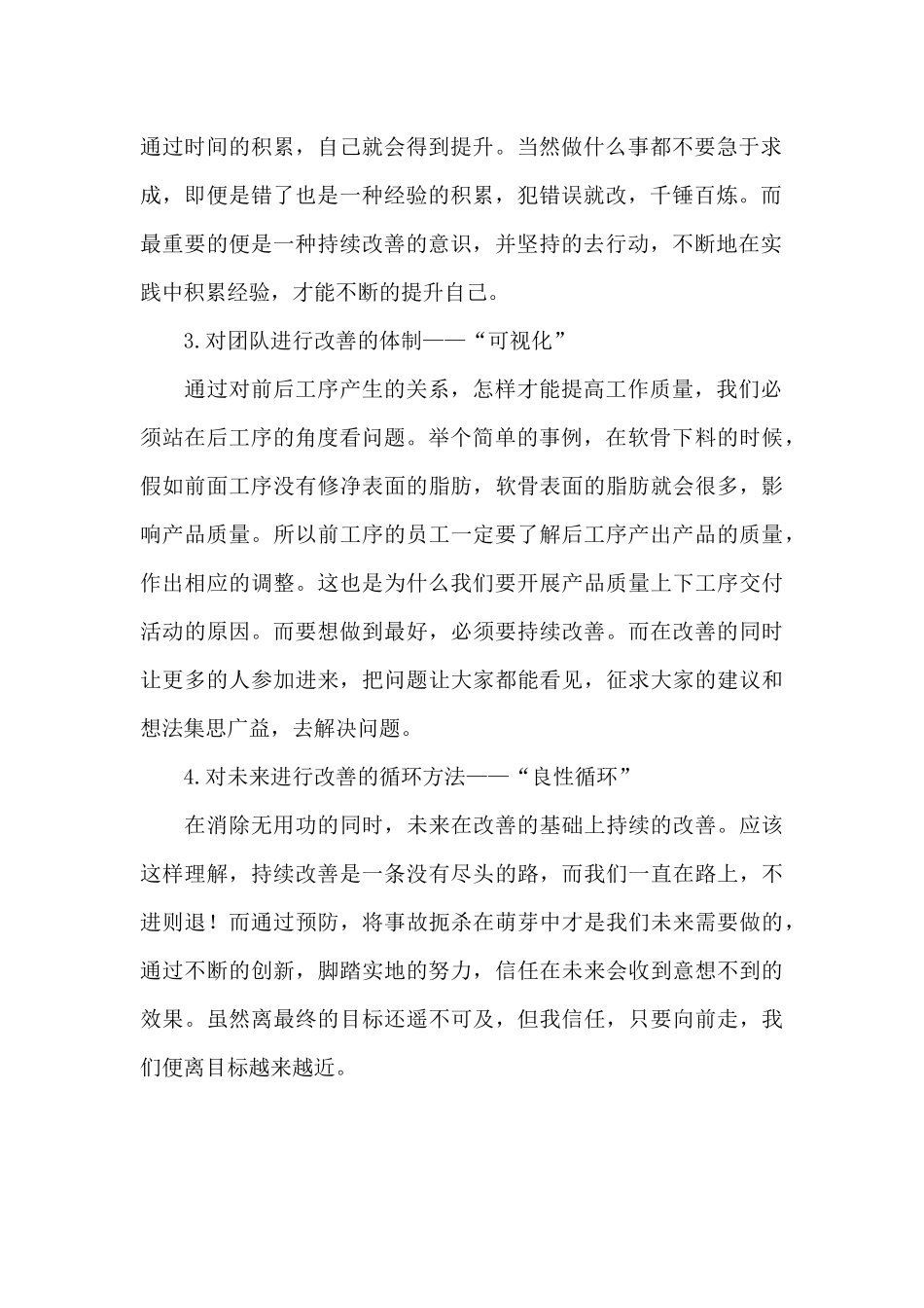 《丰田超级改善术》读后感_第2页