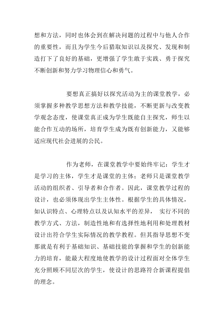 《串联与并联》听课体会_第2页