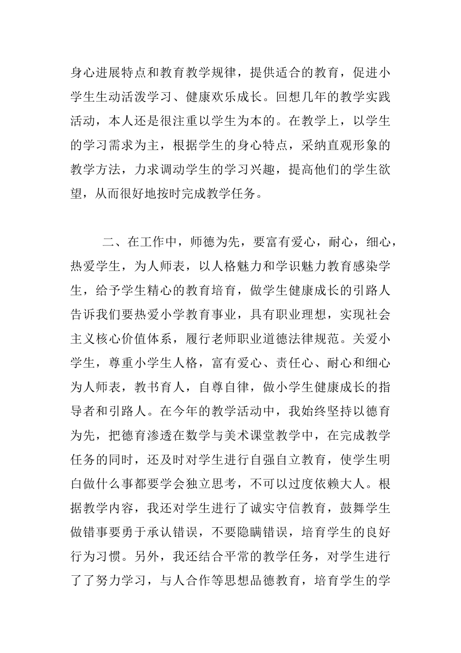 《中学教师专业标准与专业发展》学习心得_第3页