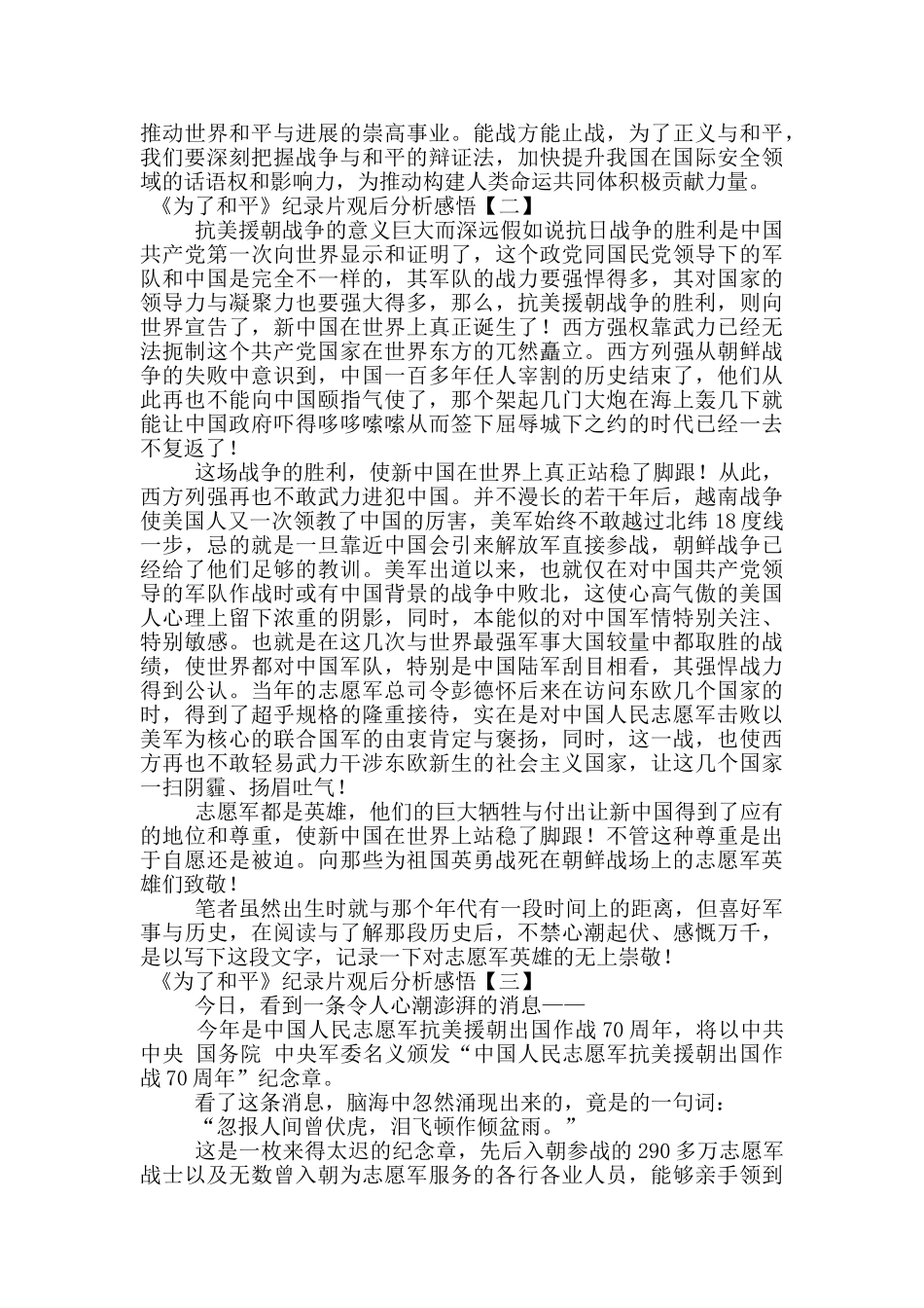 《为了和平》纪录片观后分析感悟_第2页