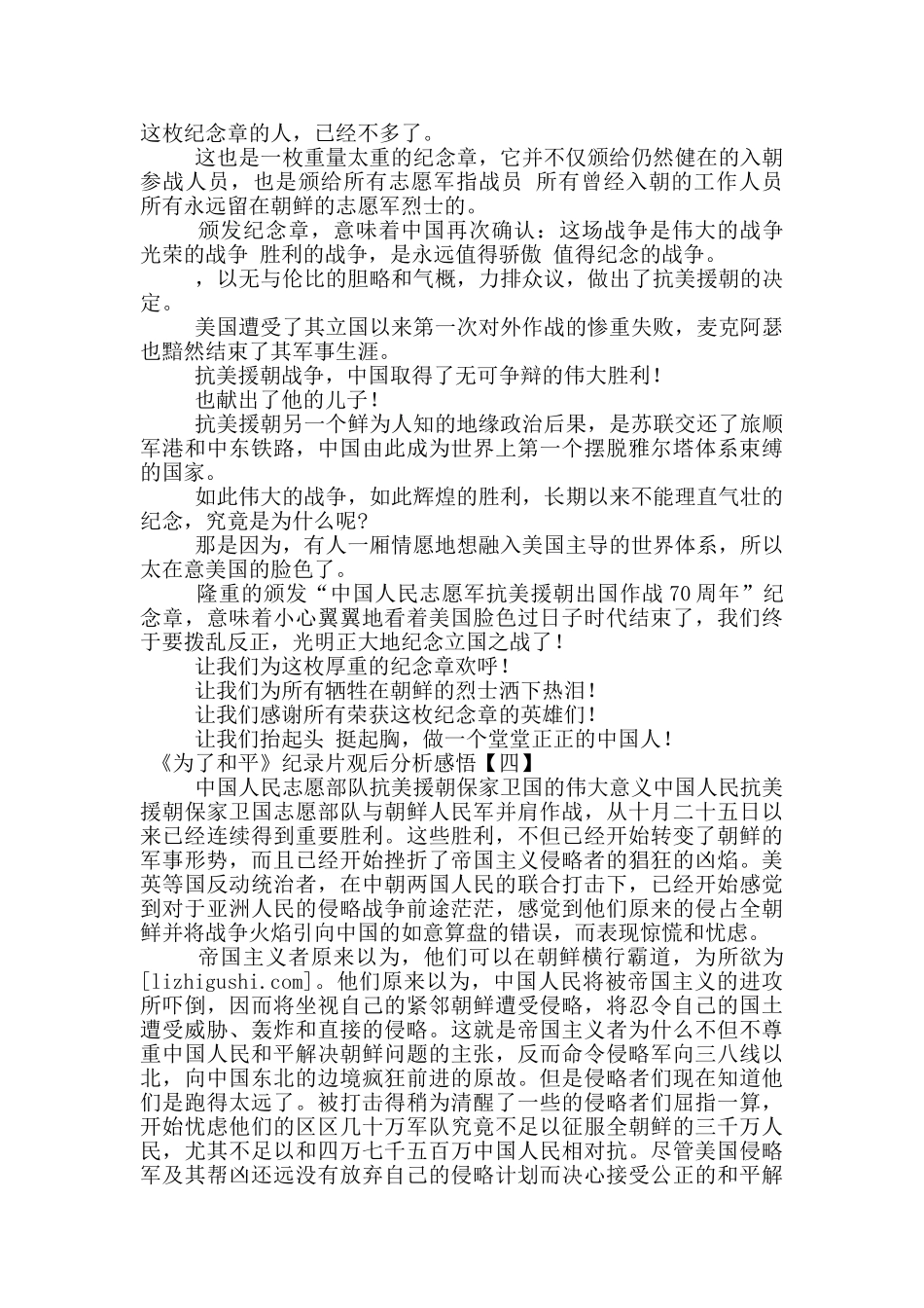 《为了和平》纪录片观后分析感悟_第3页