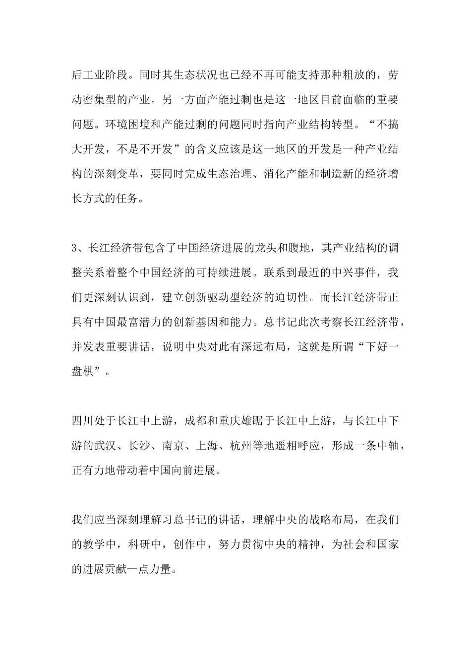 《为了一江清水浩荡东流》学习心得范文_第2页