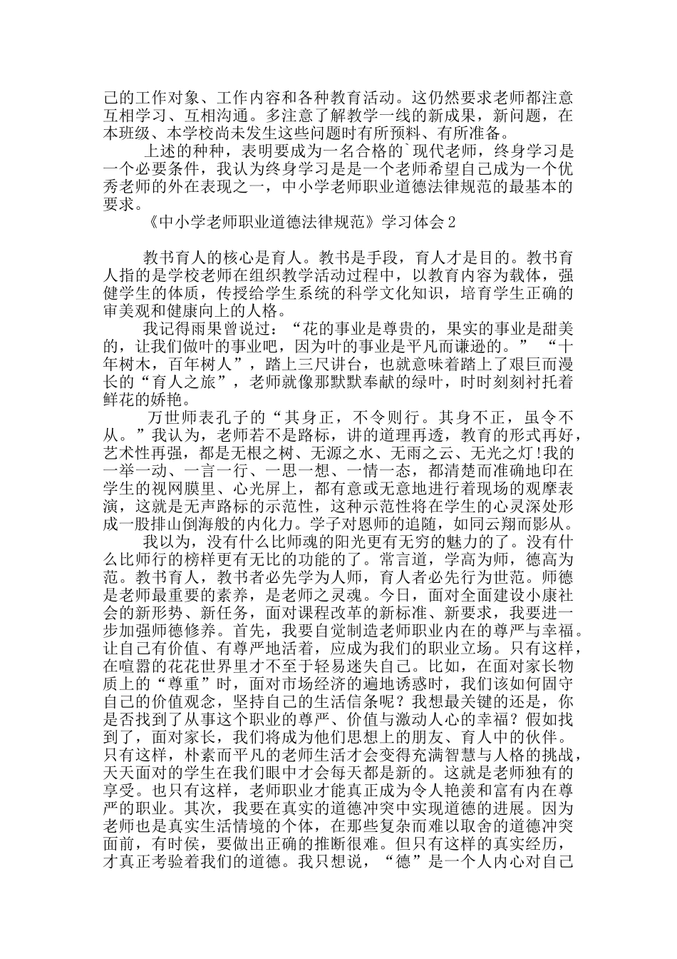 《中小学教师职业道德规范》学习体会_第2页