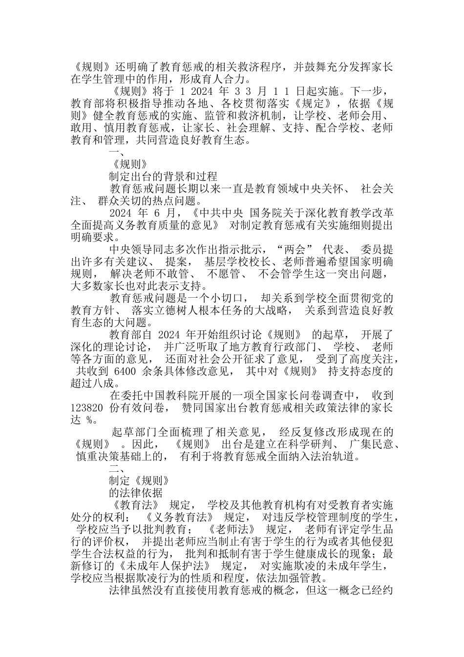 《中小学教育惩戒规则_第2页