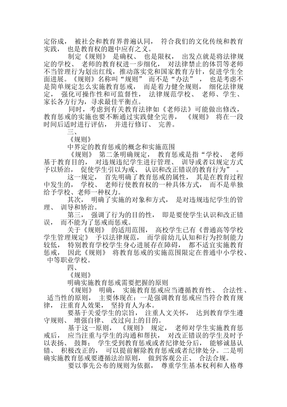 《中小学教育惩戒规则_第3页