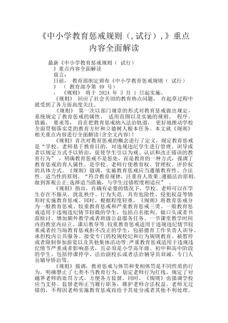 《中小学教育惩戒规则