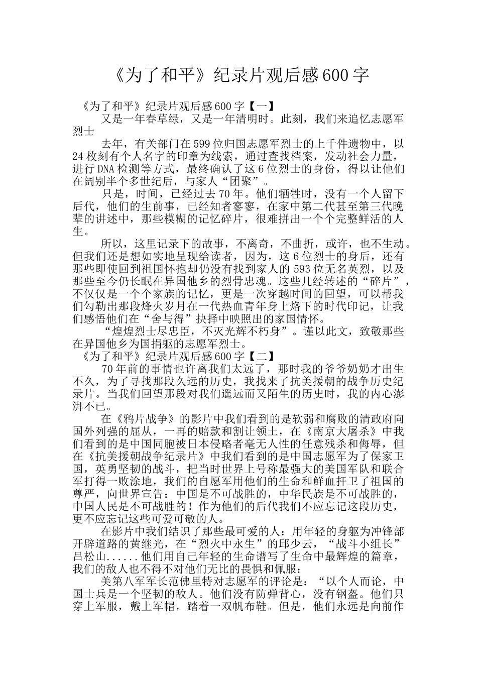 《为了和平》纪录片观后感600字_第1页
