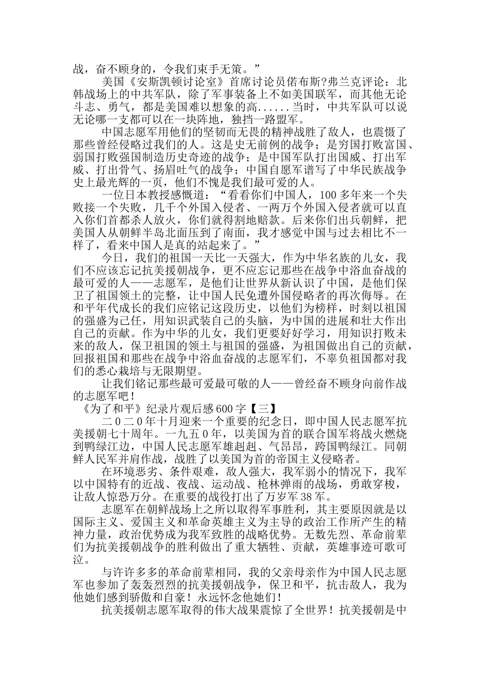 《为了和平》纪录片观后感600字_第2页