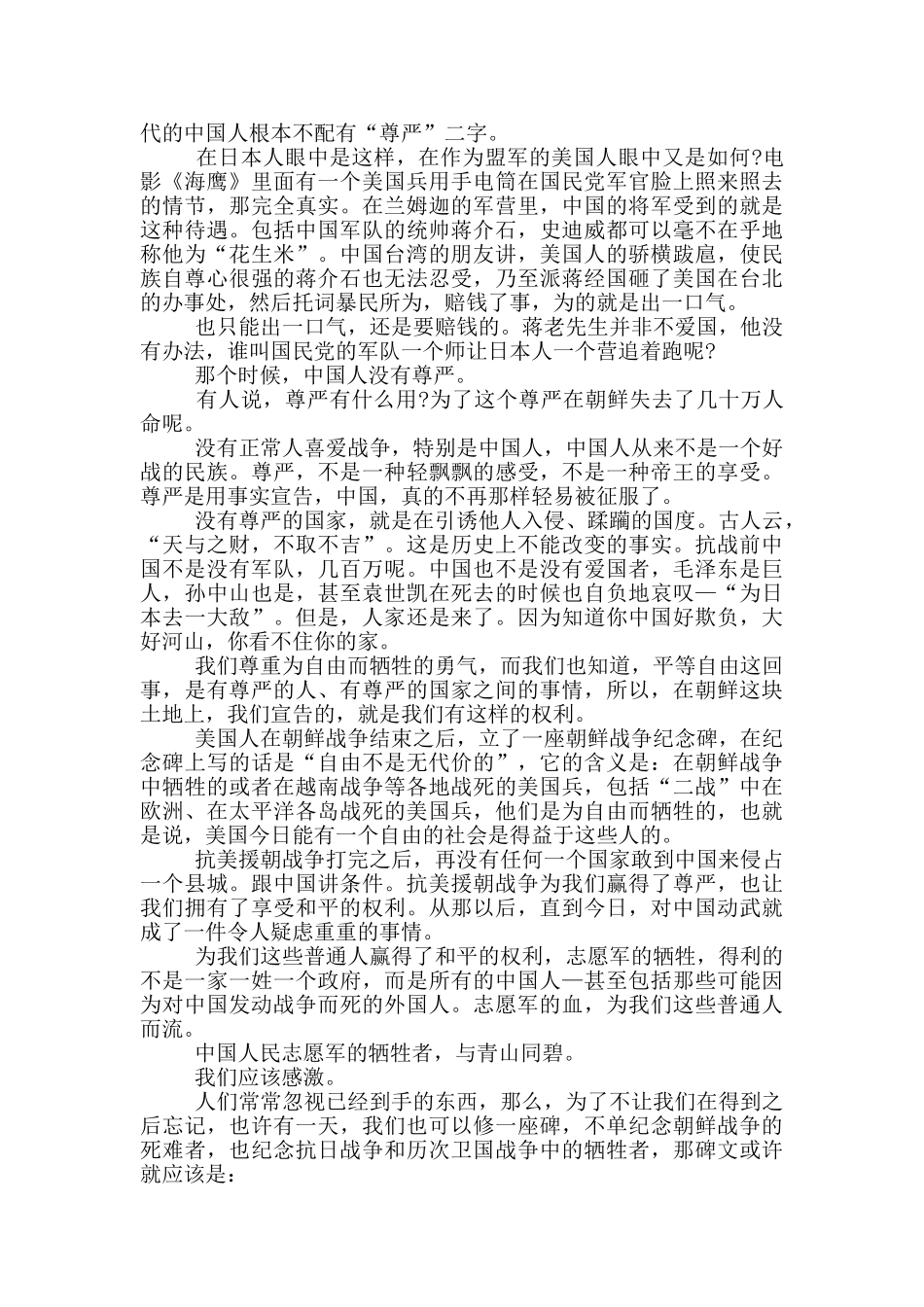 《为了和平》纪录片观后感参考范文大全_第3页