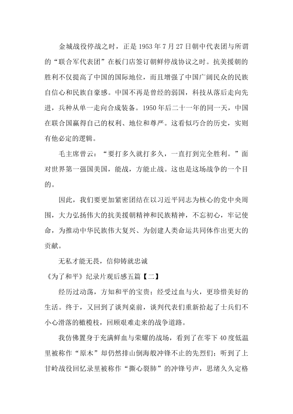 《为了和平》纪录片观后感五篇_第2页