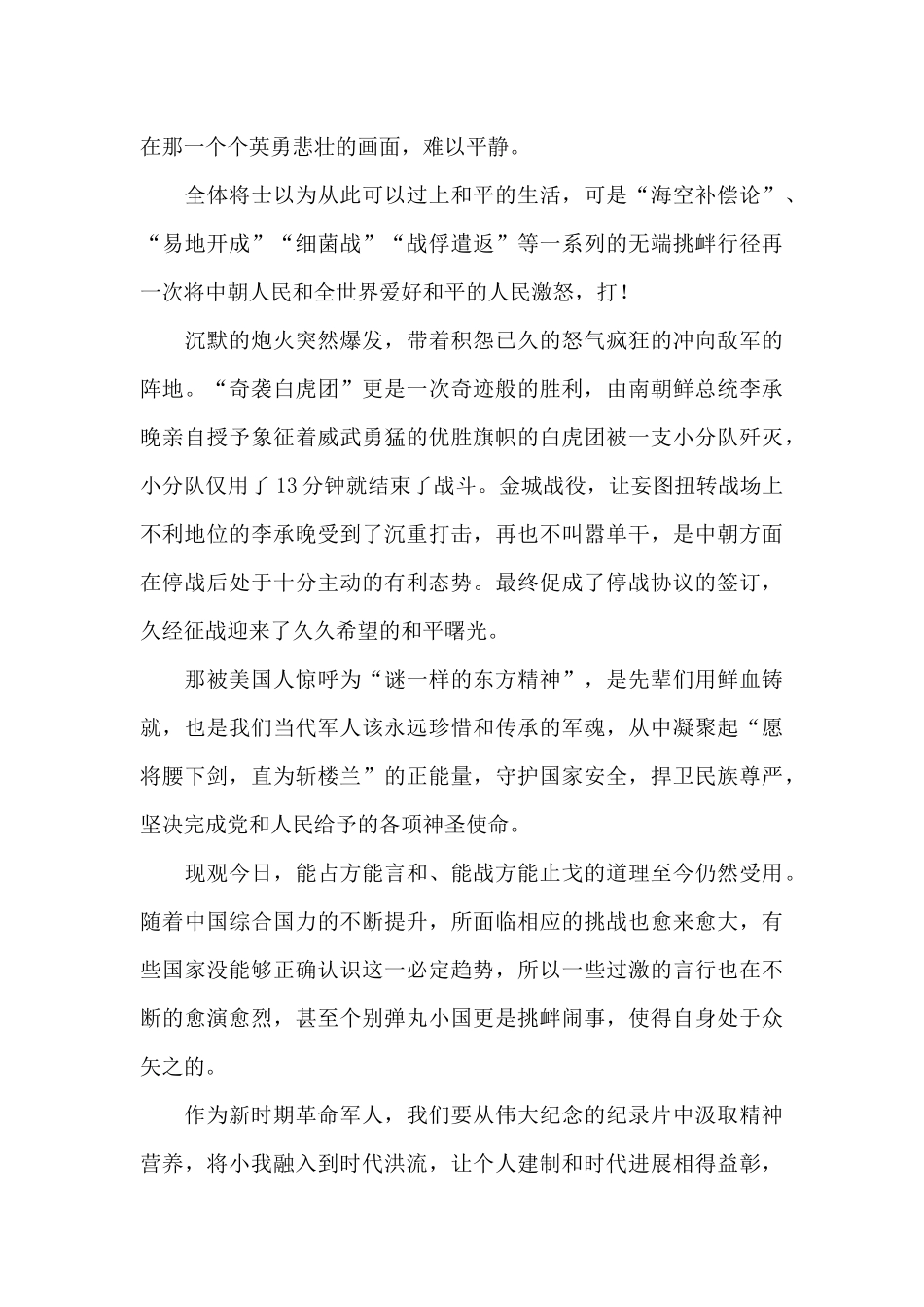 《为了和平》纪录片观后感五篇_第3页