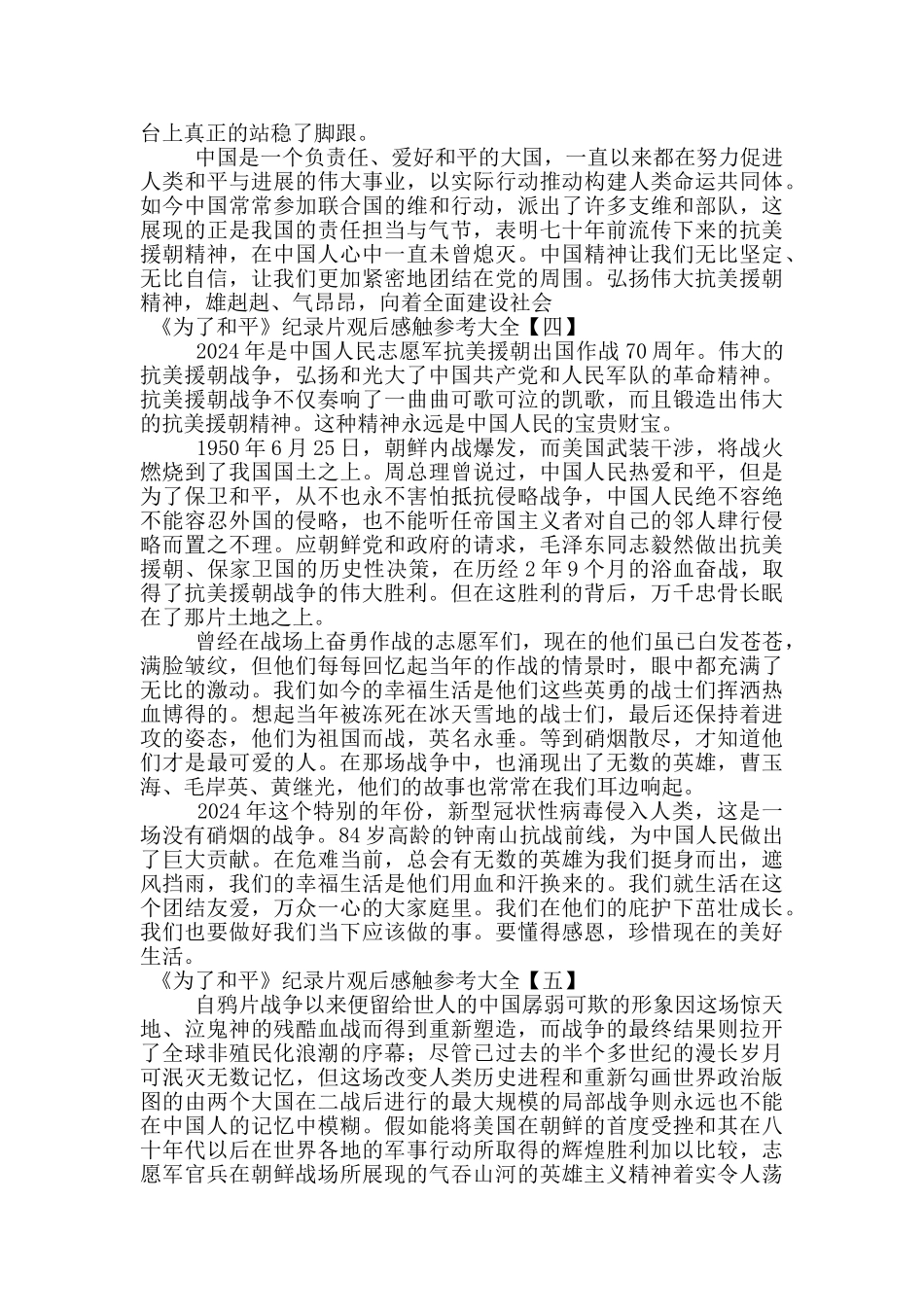 《为了和平》纪录片观后感触参考大全_第2页