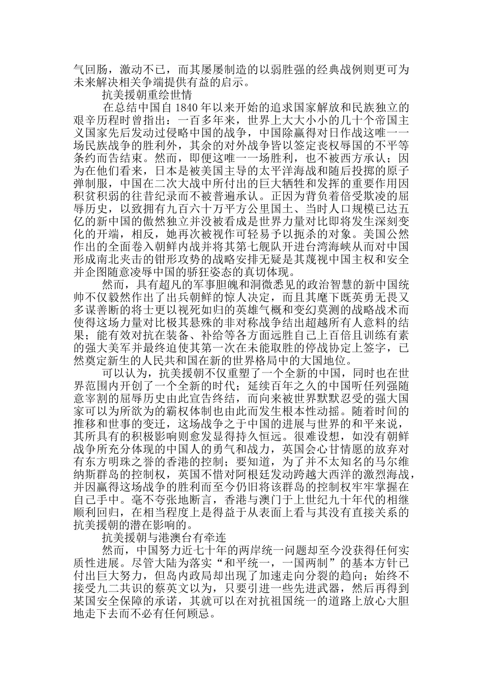 《为了和平》纪录片观后感触参考大全_第3页