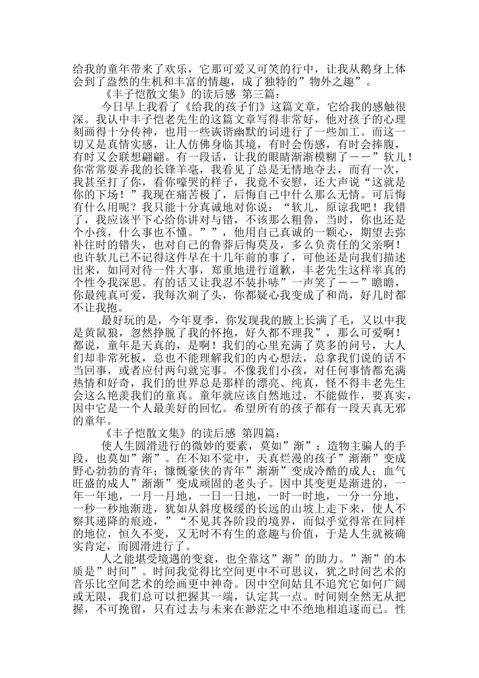 《丰子恺散文集》读后感_第3页