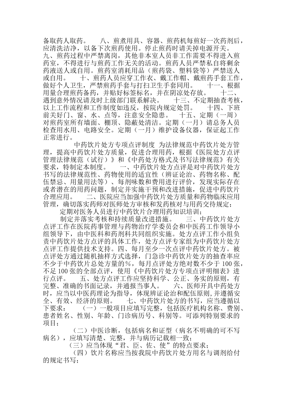 《中药饮片管理相关制度》_第3页