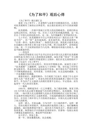 《为了和平》观后心得