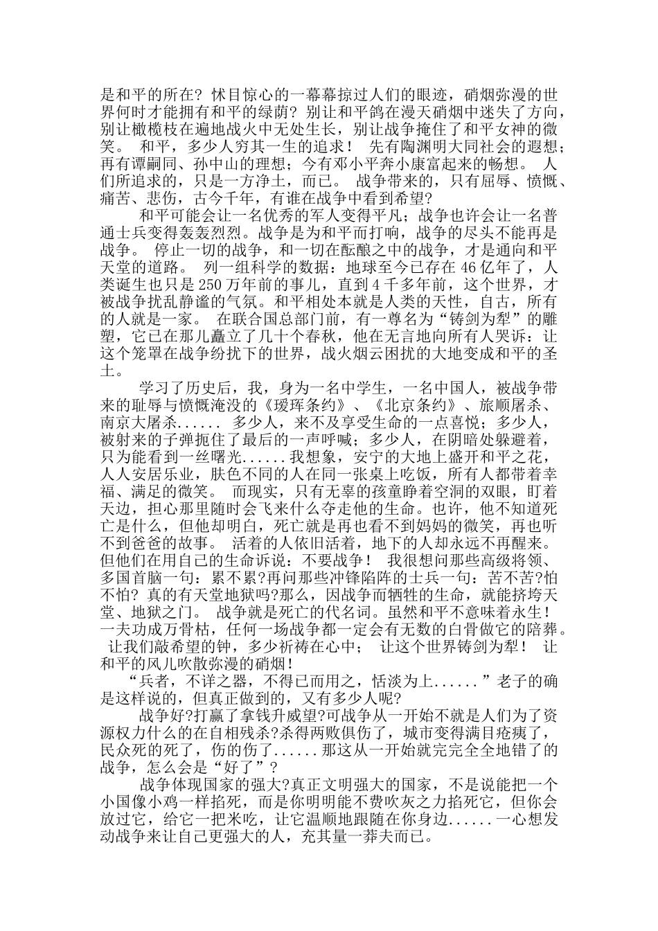 《为了和平》纪录片观后感心得体会_第2页