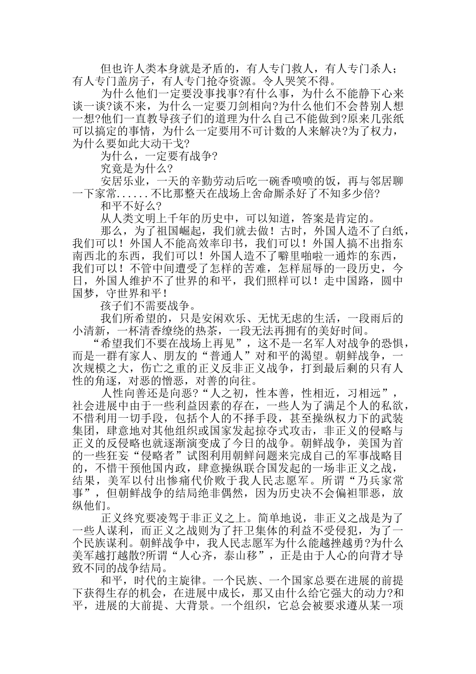 《为了和平》纪录片观后感心得体会_第3页