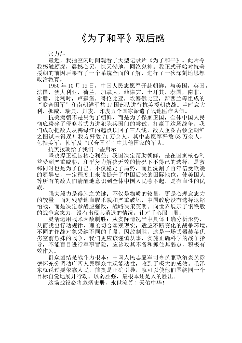 《为了和平》观后感-_第1页