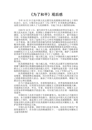 《为了和平》观后感