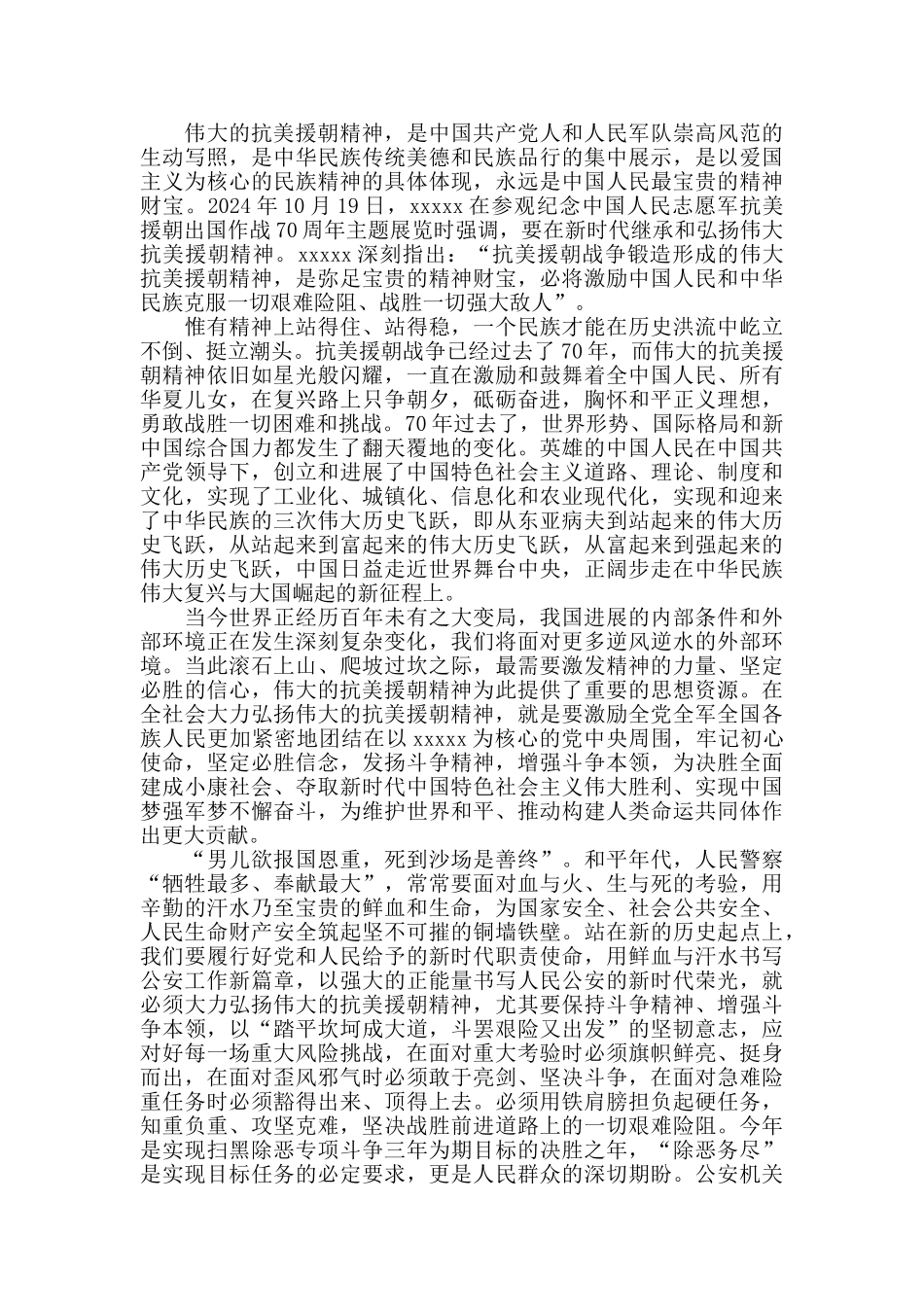 《为了和平》观后感范文_第2页