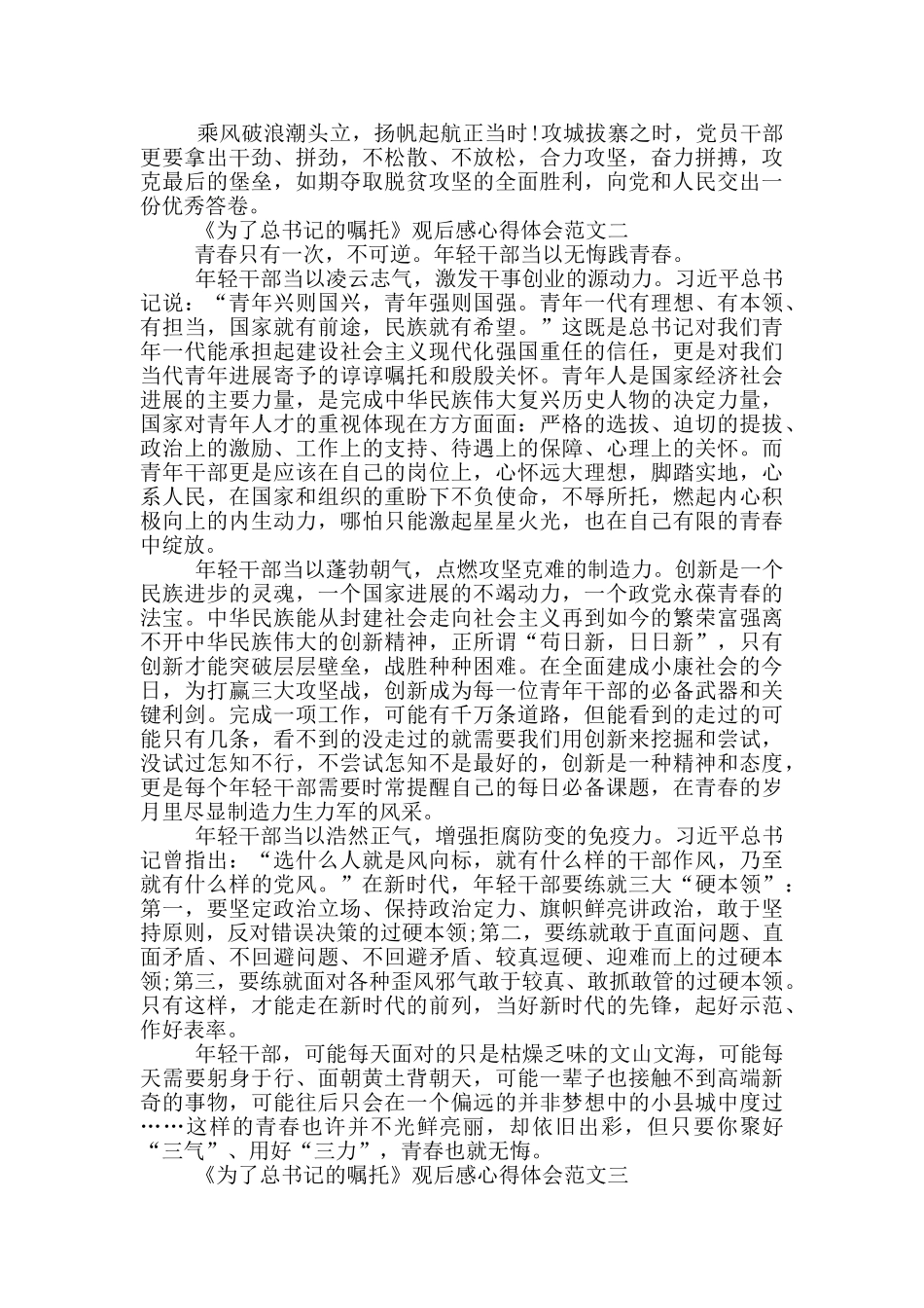 《为了总书记的嘱托》观后感心得5篇_第2页