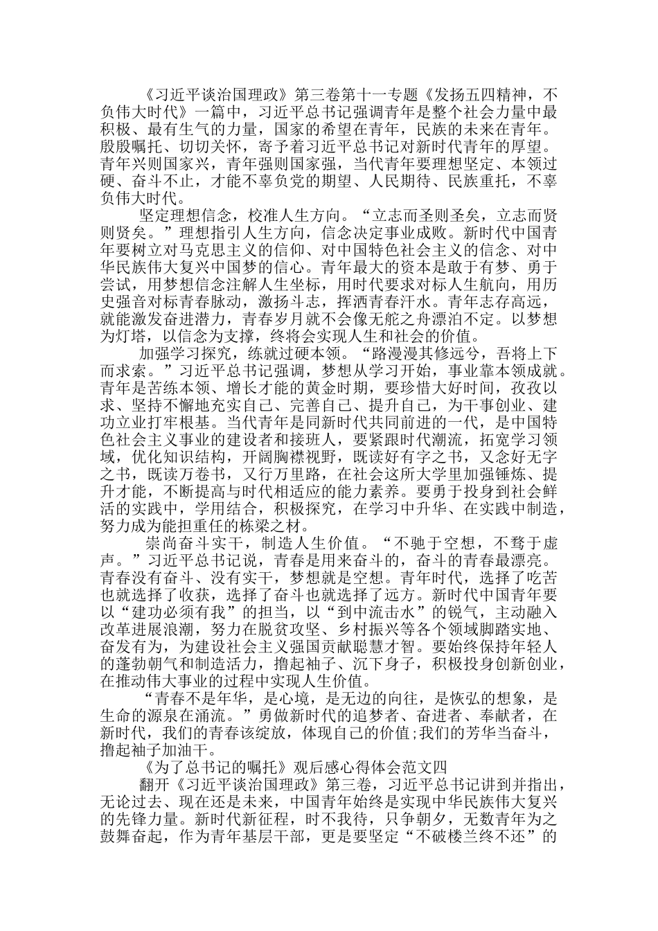 《为了总书记的嘱托》观后感心得5篇_第3页