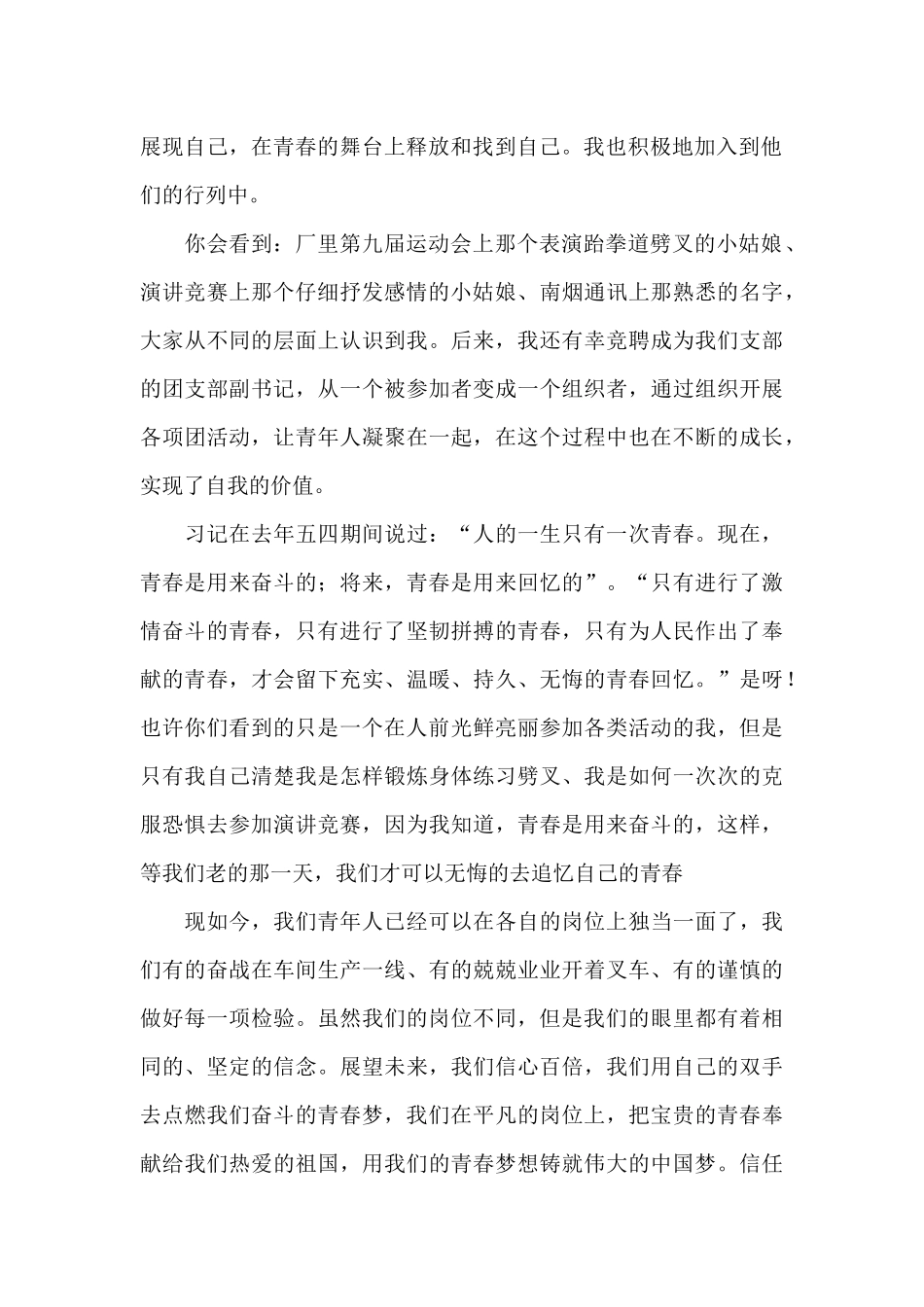 《为时代育新人》青春之歌心得体会大学生经典范文五篇_第2页