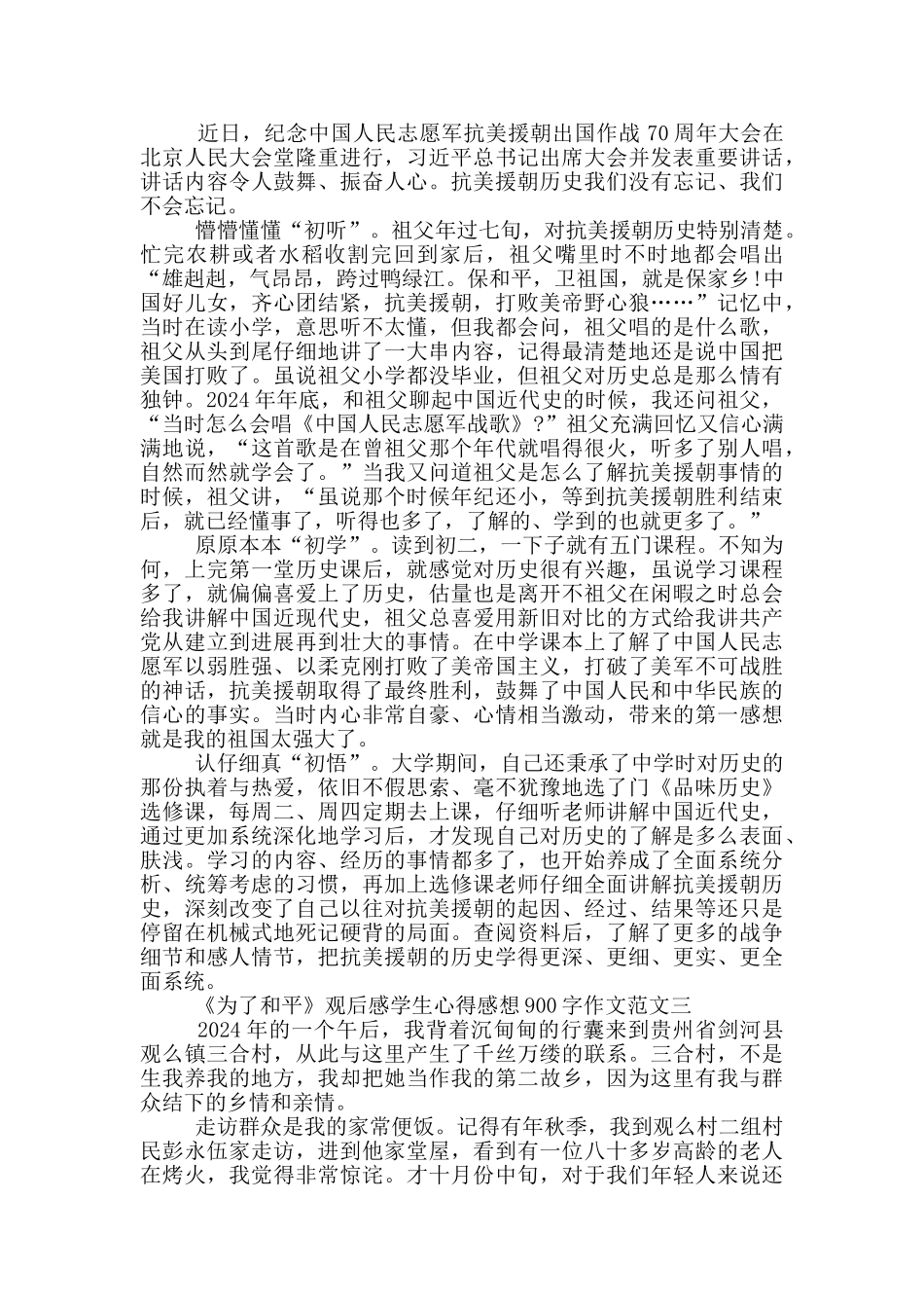 《为了和平》观后感心得感想900字5篇_第2页