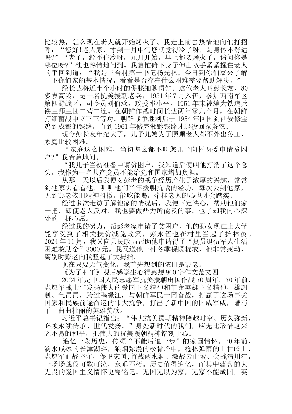 《为了和平》观后感心得感想900字5篇_第3页