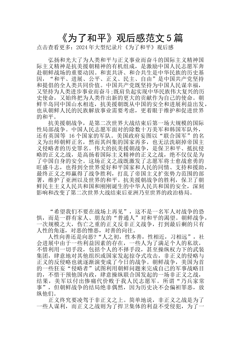 《为了和平》观后感范文5篇_第1页