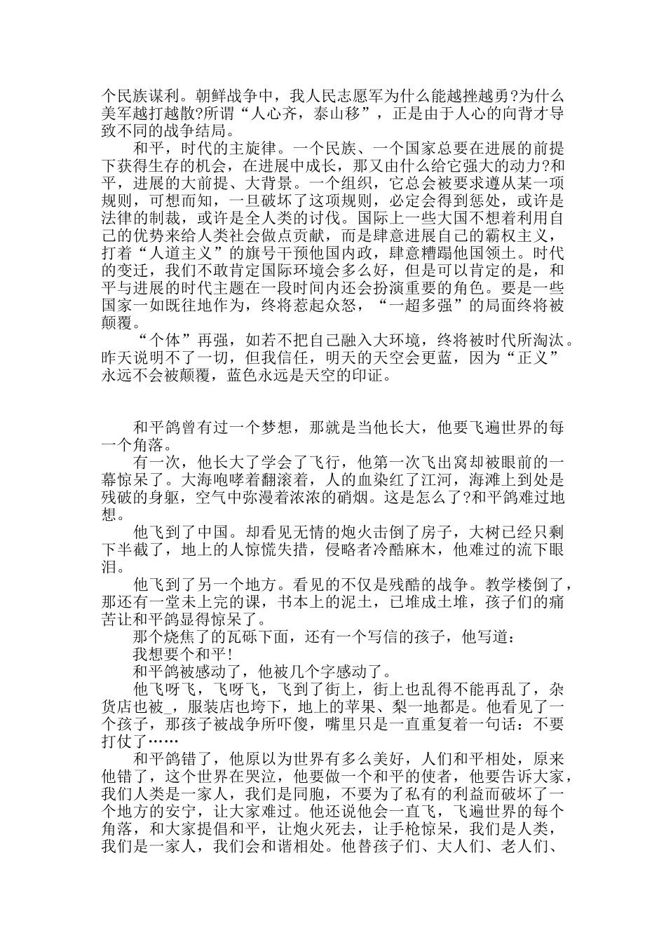 《为了和平》观后感范文5篇_第2页