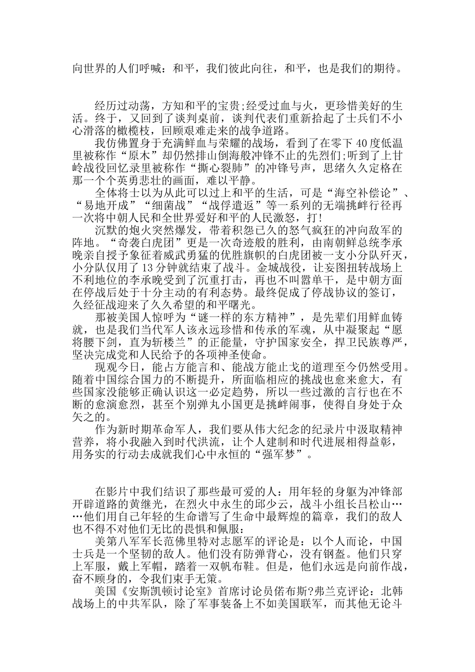 《为了和平》观后感范文5篇_第3页