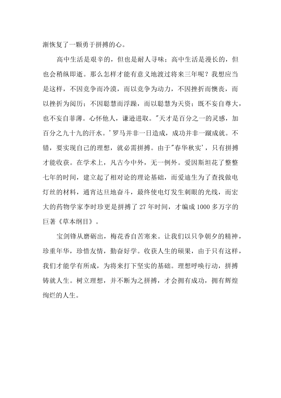 《为理想而拼搏》演讲稿1000字_第2页