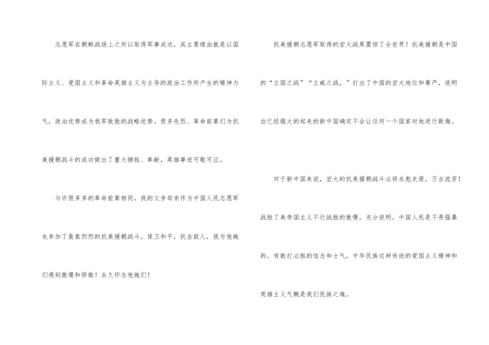 《为了和平》纪录片观后感5篇_第2页