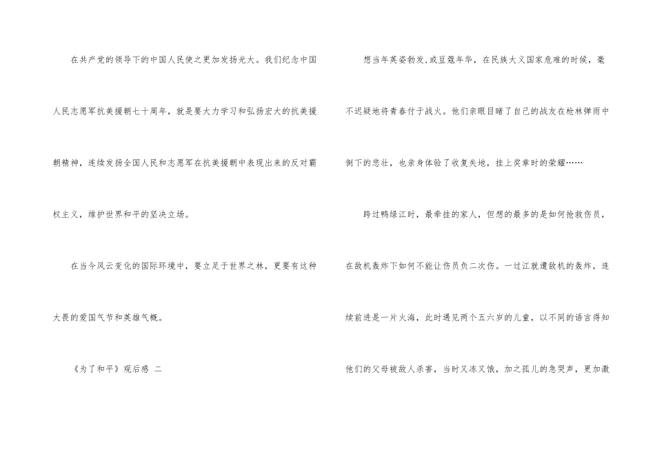 《为了和平》纪录片观后感5篇_第3页