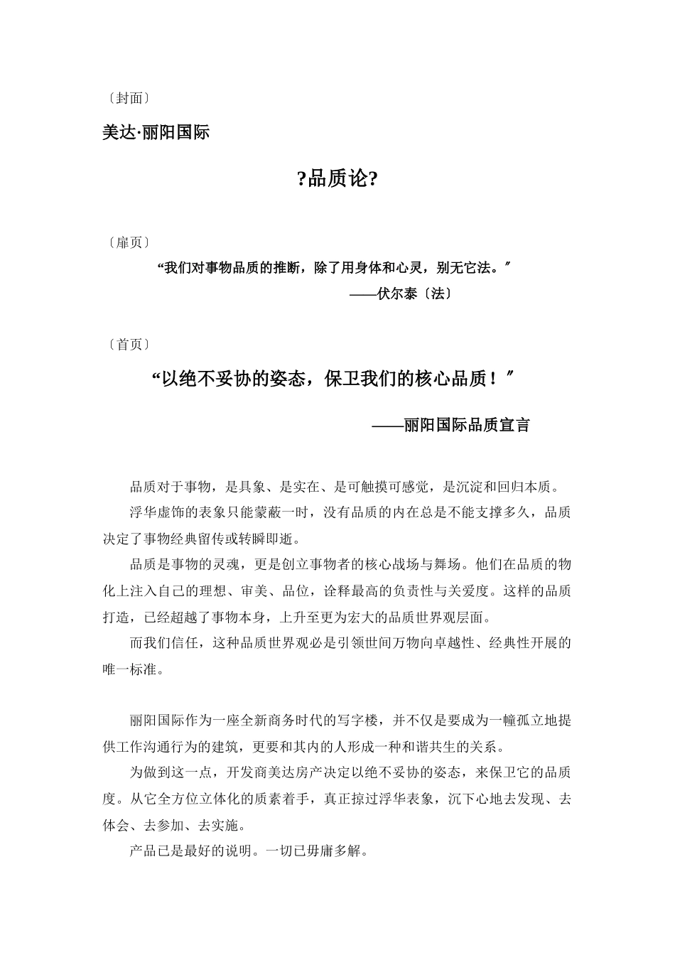《丽阳国际品质论》_第1页