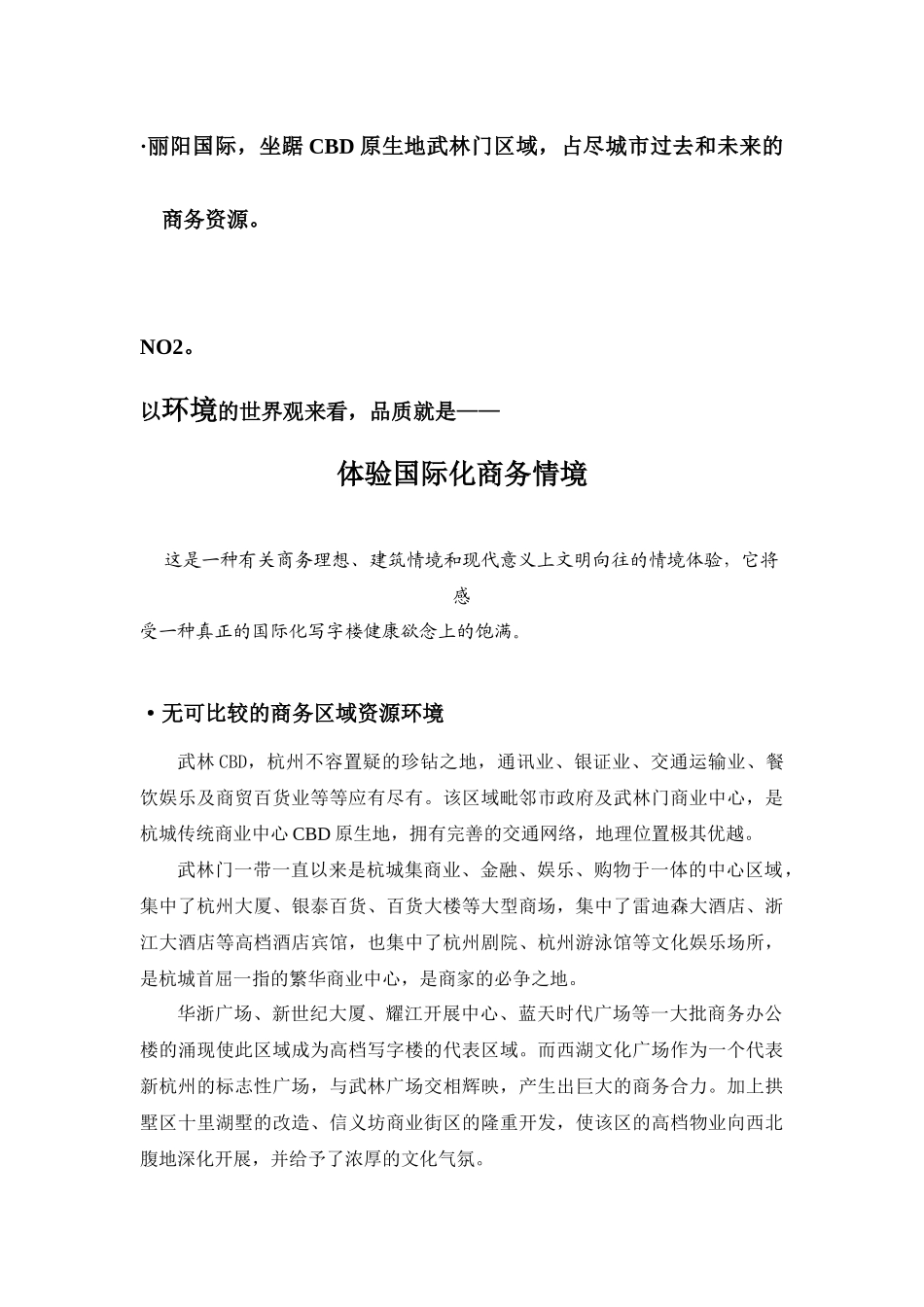 《丽阳国际品质论》_第3页