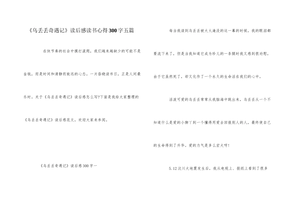 《乌丢丢奇遇记》读后感读书心得300字五篇_第1页