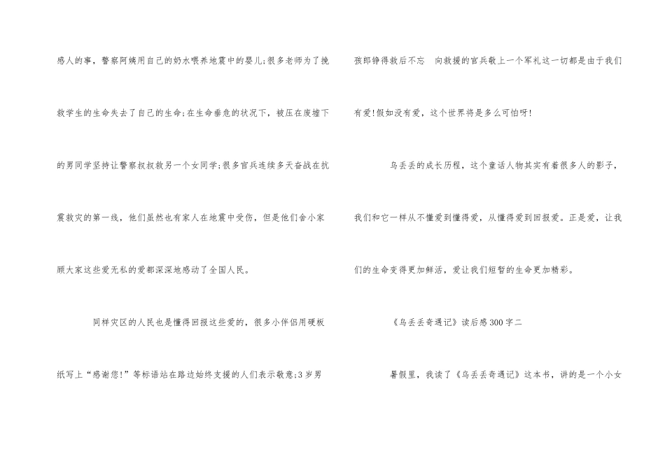 《乌丢丢奇遇记》读后感读书心得300字五篇_第2页