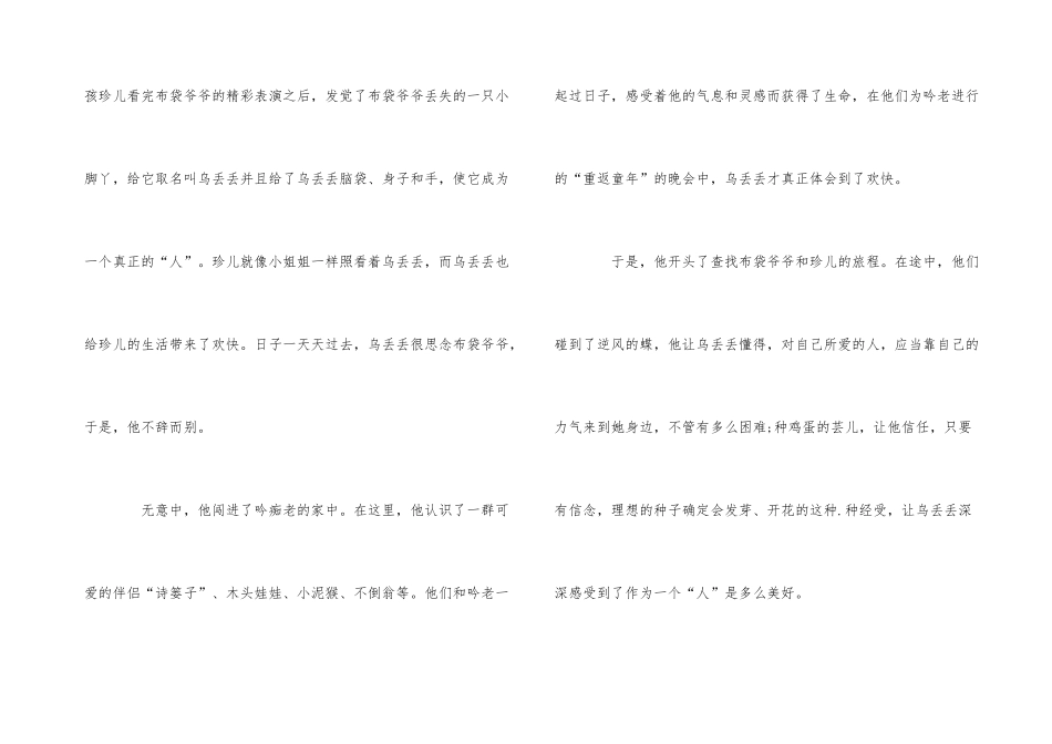 《乌丢丢奇遇记》读后感读书心得300字五篇_第3页