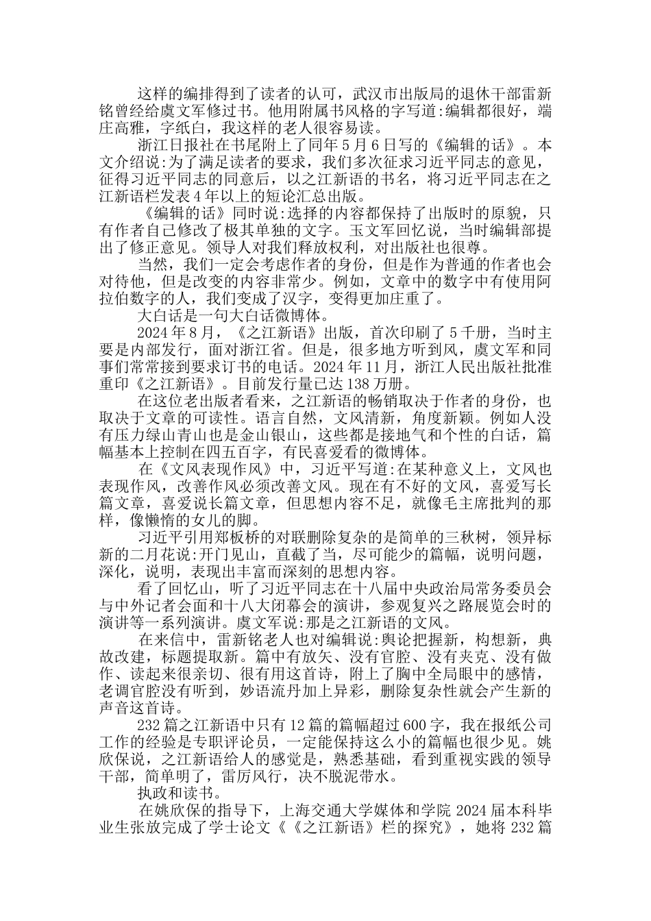 《之江新语》读后感_第2页