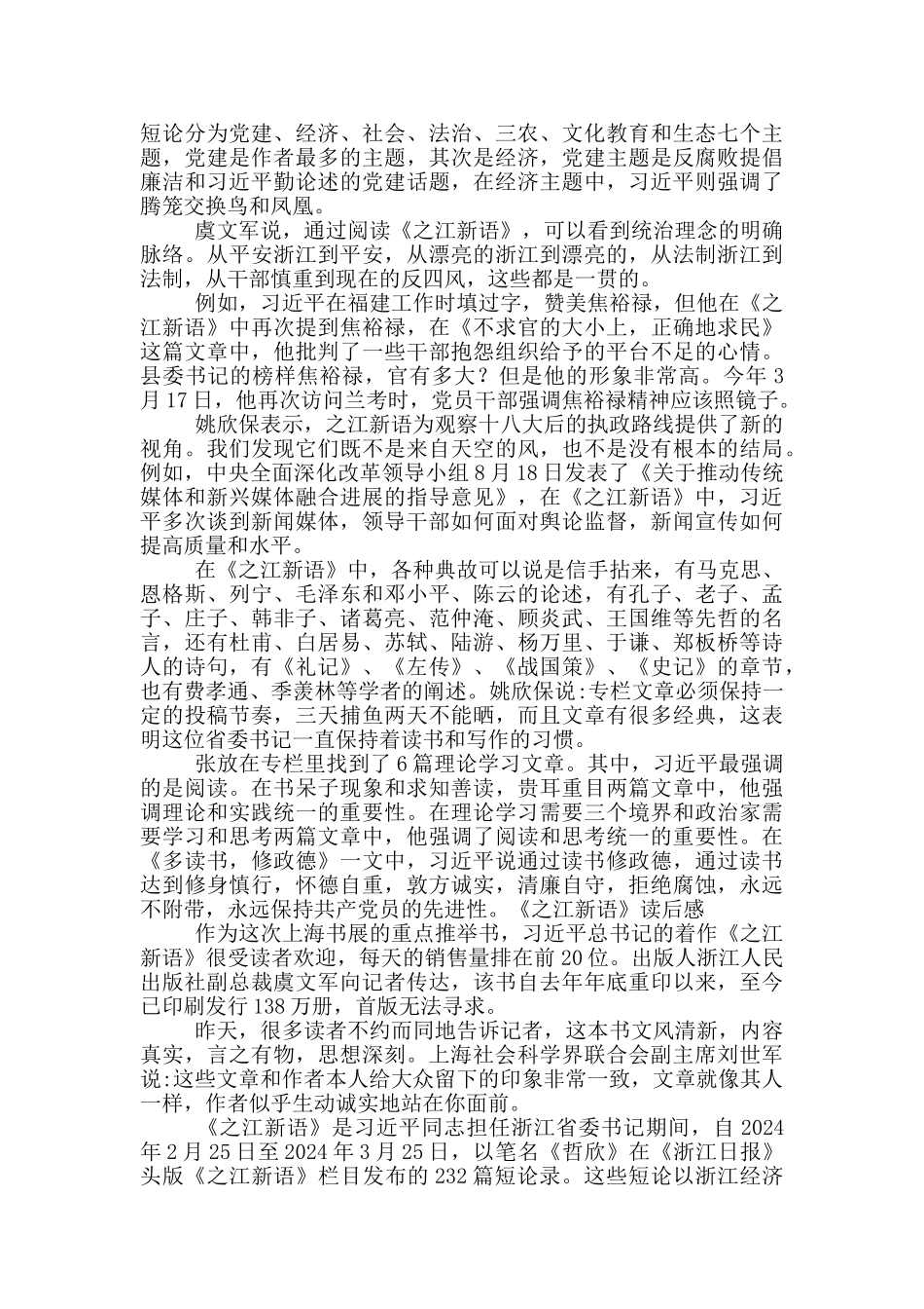 《之江新语》读后感_第3页